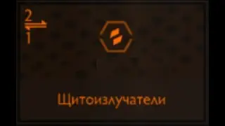 Elite Dangerous: Щитоизлучатели