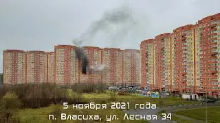 Пожар на Лесной 34