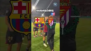 Барселона 🇪🇸 — Вальядолид 🇪🇸 Прогноз от Линии Успеха 🧑🏼‍💻 Ссылка на ТГ-канал в шапке профиля✅