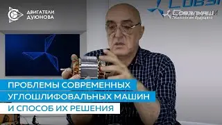 Проблемы современных УШМ и способ их решения   Проект «Совэлмаш»