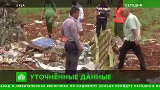 Обнаружен один из двух черных ящиков с самолета упавшего на Кубе