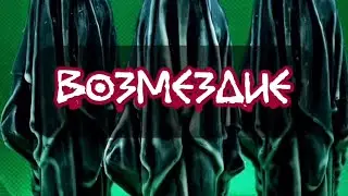 🔥Свеча «Возмездие» ключ к справедливости!🔥 #свеча #эзотерика #програмныесвечи