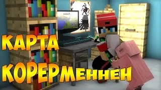 ҚЫЗЫҚТЫ 9 СЫНАҚ | КӨРЕРМЕННЕН КАРТА | АСЛАН