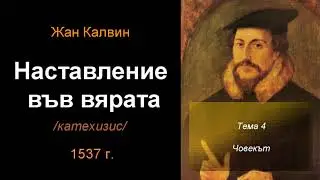 Наставление във вярата