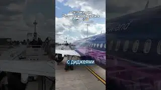 Самый тусовочный самолёт в небе