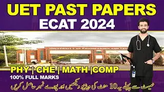 UET ECAT 2024 Past Papers |ECAT First & Second Test Past Paper 2024 | UET Lahore Past Papers ECAT 24