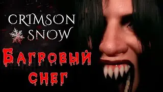 Crimson Snow. Отличный хоррор с русской озвучкой от Mechanics VoiceOver!