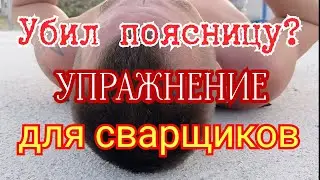 Сварщикам и не только посвящается.