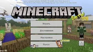 КАК ВКЛЮЧИТЬ МУЗЫКУ В МАЙНКРАФТ ПЕ ! ШОООООК !!!! МАЙКРАФТ / MINECRAFT