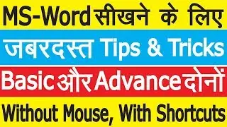 Ms word tutorial with shortcut key in Hindi || Text Wrapping || Basic & Advance Word