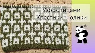 Узор спицами 