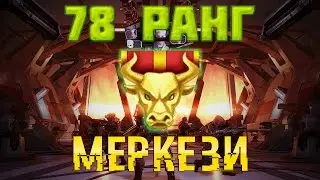 Warface 78 ранг