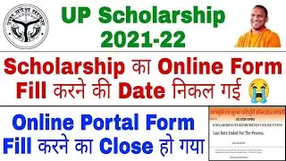 UP Scholarship Last Date Ended 😭 | UP Scholarship Last Date 2021-22 | UP Scholarship Latest News