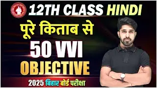 Class 12th Hindi vvi Objective Question 2025| Vvi Objective Question 2025 12th hindi | By - Anu Sir