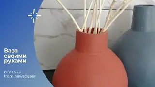 Ваза своими руками из газет и шпатлёвки DIY Vase from newspaper