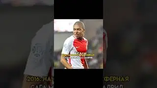 😱 ВСЕ ПОДРОБНОСТИ ТРАНСФЕРА МБАППЕ СМОТРИ ПО ССЫЛКЕ В ПРОФИЛЕ👉