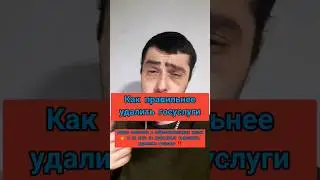 Как удалить аккаунт госуслуг