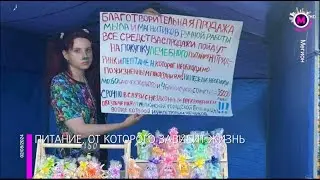 Мегаполис – Питание, от которого зависит жизнь – Мегион