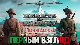 Первый взгляд на новое DLC "Blood Alone" для Hearts of iron 4