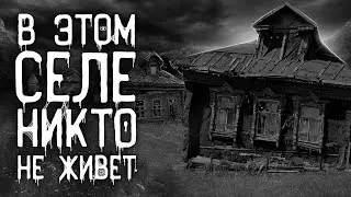 Страшные истории на ночь | В этом селе никто не живёт | Страшилки. Scary Stories. Horror Stories