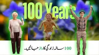 The myth of 100 Years life | lambi zindgi ka wazifa | lambi zindagi ka raaz