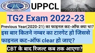 UPPCL TG2 Previous year Cut-off 2021//Tg2 Expected Final Cut-off 2023//CBT Result Date