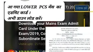 Upsssc  lower pcs mains admit card available|Upsssc result and exam update