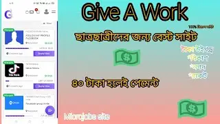 Giveawork earn Money !! Giveawork Income Site!! How To Create Account|| গিভওয়ার্ক সাইট রিয়ল সাইট||