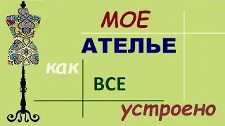 Как все устроено на 10 кв м. 