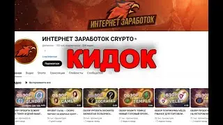 Как меня кинул Intermon, ютюб канал с 100к+ подписчиков, отзыв, maxliston его новый ТГ