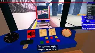 роблокс метро 1 часть
