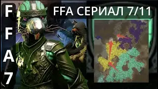 AoW4 FFA7 Сериал 7/11