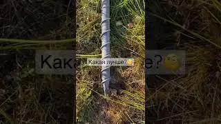 Гео шуруп или винтовая свая с лопастью? Что лучше? Напиши