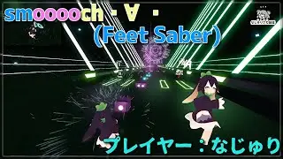 [BeatSaber] smooooch・∀・ (Feet Saber) [FeetSaber]