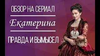 ОБЗОР НА СЕРИАЛ 