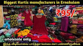  KERALA'S Biggest Trending wholesale Kurtis Manufacturer in Ernakulam 🤩 wholesale Only😍