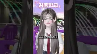 (7화) 커플학교5 #삐야기 #제페토드라마 #상황극 #영상툰 #추천