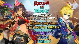 ОНИ МОГУТ БЫТЬ В БАННЕРАХ 3.5 И 3.6 - [Взгляд в будущее] - Genshin Impact