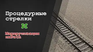 Процедурные стрелки и маршрутизация zxPath