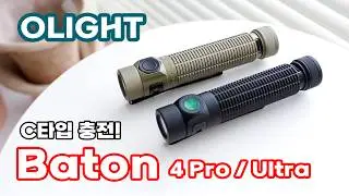 The Olight Baton Series Comes to an End! Baton 3 Pro, Baton 4 Pro, and Baton Ultra Comparison Rev...