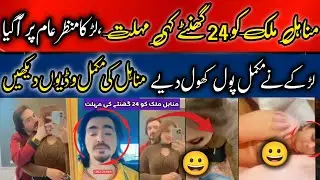 Minal malik leaked video || minal malik ki video viral | minal malik lake video ||tiktok minal malik