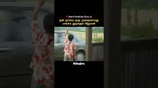 The Journey of a little boy to see his mother #shorts |#short