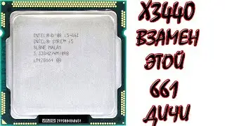 Xeon E3440 взамен i5 661. Это просто ДИЧЬ. LGA1156, что ты делаешь?