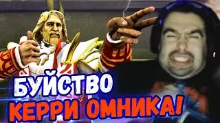 СТРЕЙ ПИКНУЛ ЛЕГЕНДАРНОГО ОМНИКА И ВЫНЕС ВРАГОВ ВПЕРЕД НОГАМИ