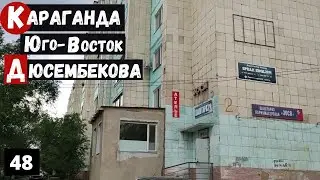 Karaganda Southeast, Dyusembekova Street, former Volochaevskaya Street, to Karaganda Arena