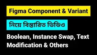 Figma Component & Variant Tutorial-Boolean, Instance swap, Text modification | figma bangla tutorial