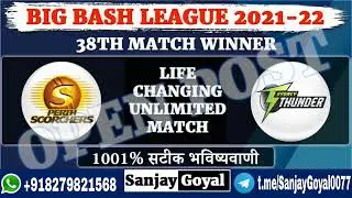 BIG BASH LEAGUE 2021 ALL ADVANCE MATCH PREDICTION | BBL 2021 | BBL 2022 | BIG BASH MATCH PREDICTION