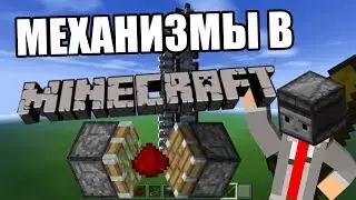 Поршневой ЛИФТ | #4 - Механизмы в Minecraft (PE)