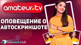 Amateur TV обзор новой функции на сайте 📹 Всё про вебкам