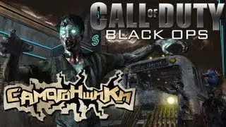 Самогонщики - Call of Duty Black Ops 2 - ЗЛЫЕ ПОДПИСЧИКИ